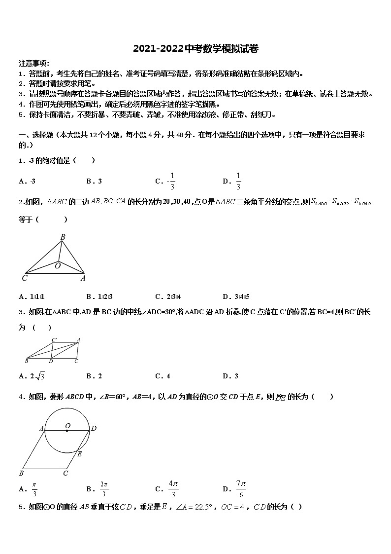 海南省海口市2022年中考四模数学试题含解析第1页