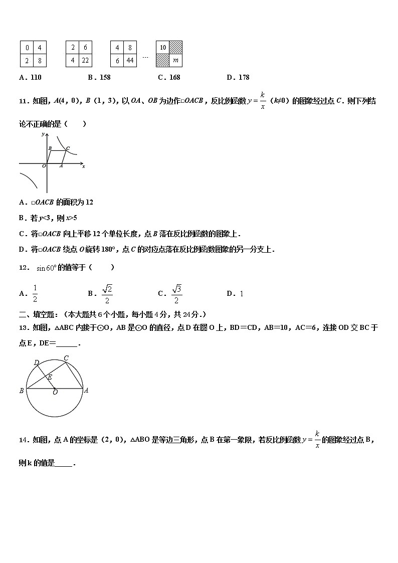 海南省海口市2022年中考四模数学试题含解析第3页