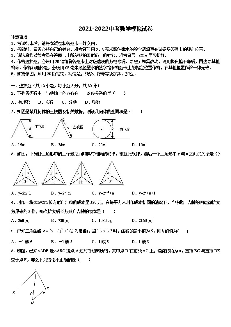 海南省保亭县达标名校2022年中考二模数学试题含解析01