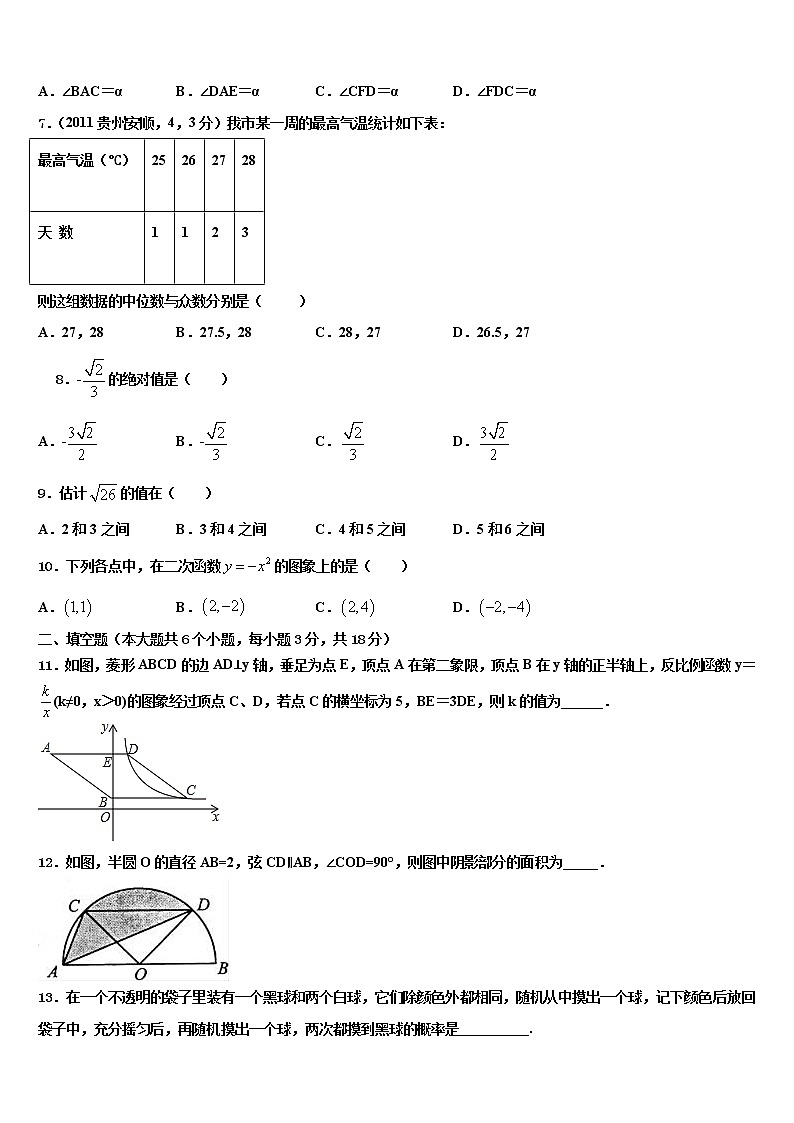 海南省保亭县达标名校2022年中考二模数学试题含解析02