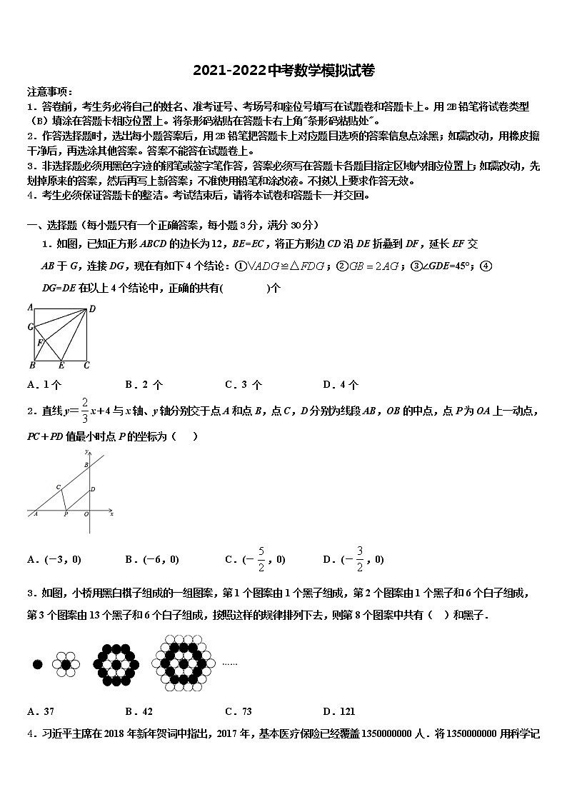 海南省琼中县达标名校2021-2022学年毕业升学考试模拟卷数学卷含解析第1页