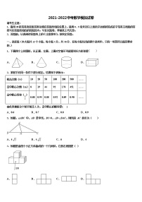 贵州省遵义市名校2021-2022学年中考冲刺卷数学试题含解析