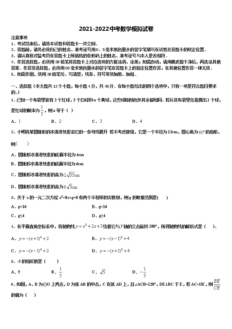 海南省海口市海口四中学、海口十四中学2021-2022学年中考二模数学试题含解析第1页
