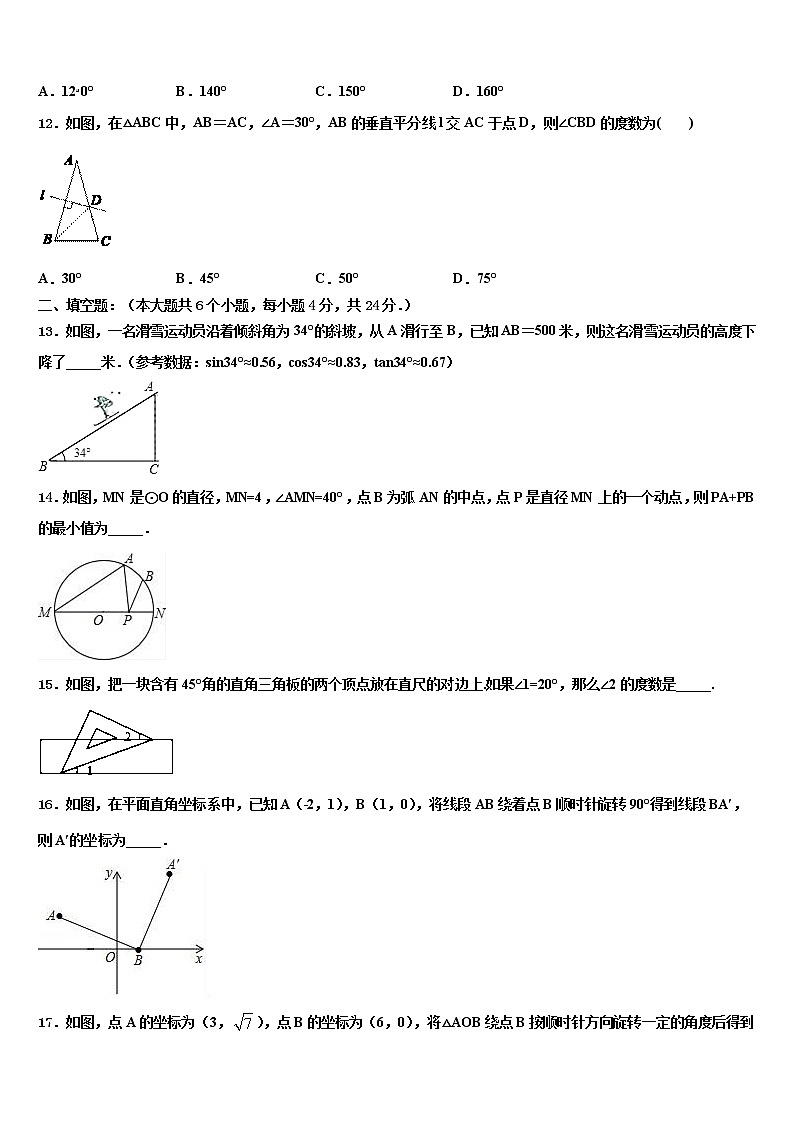 海南省海口市海口四中学、海口十四中学2021-2022学年中考二模数学试题含解析第3页