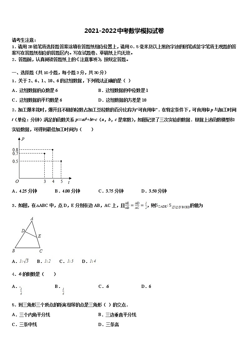 河北省衡水市名校2022年中考数学对点突破模拟试卷含解析01