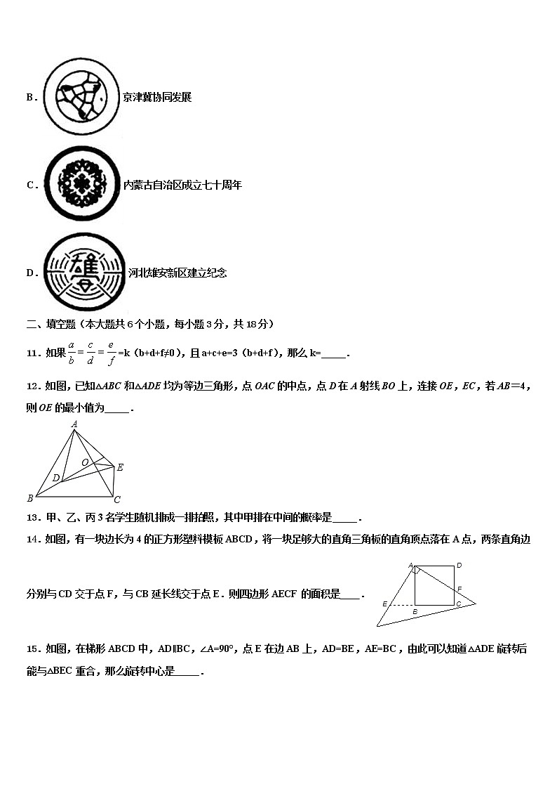 河北省衡水市名校2022年中考数学对点突破模拟试卷含解析03