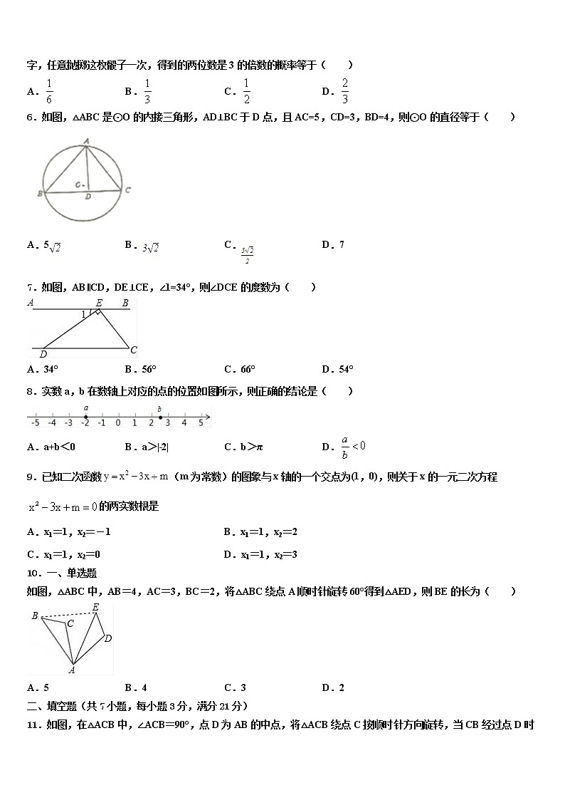 河北省廊坊市安次区重点中学2021-2022学年十校联考最后数学试题含解析第2页