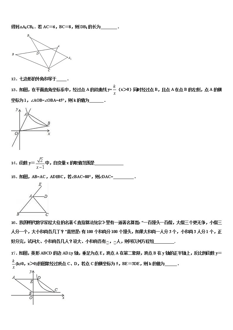 河北省廊坊市安次区重点中学2021-2022学年十校联考最后数学试题含解析第3页