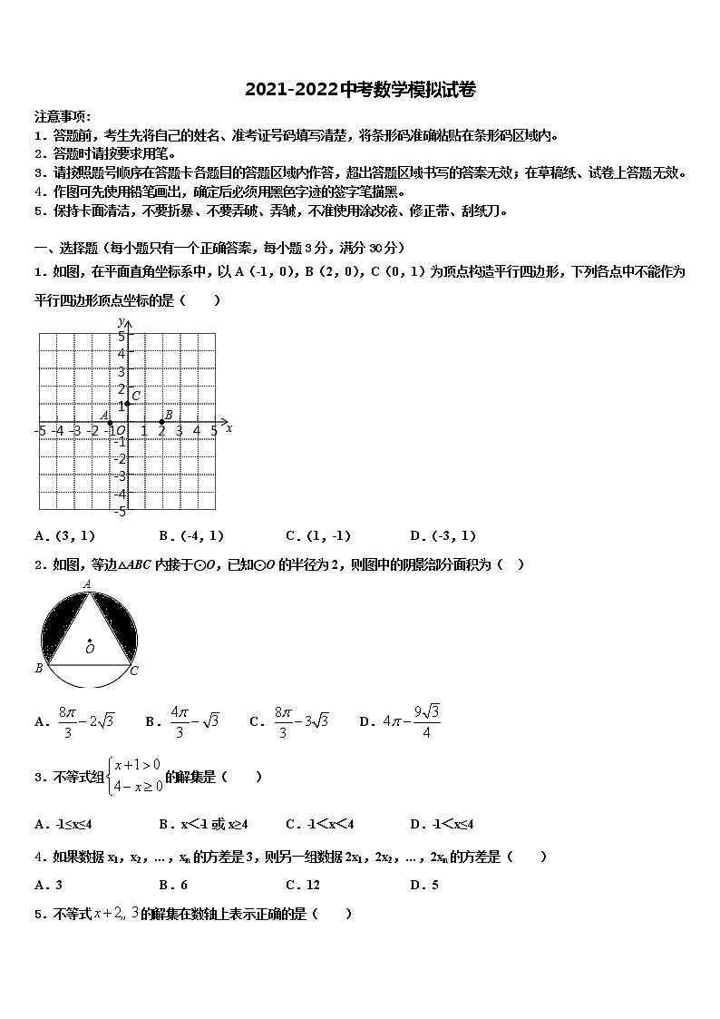 河北省秦皇岛市抚宁区台营学区重点达标名校2021-2022学年中考适应性考试数学试题含解析第1页