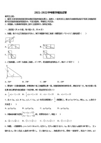 河北省秦皇岛卢龙县联考2021-2022学年中考试题猜想数学试卷含解析