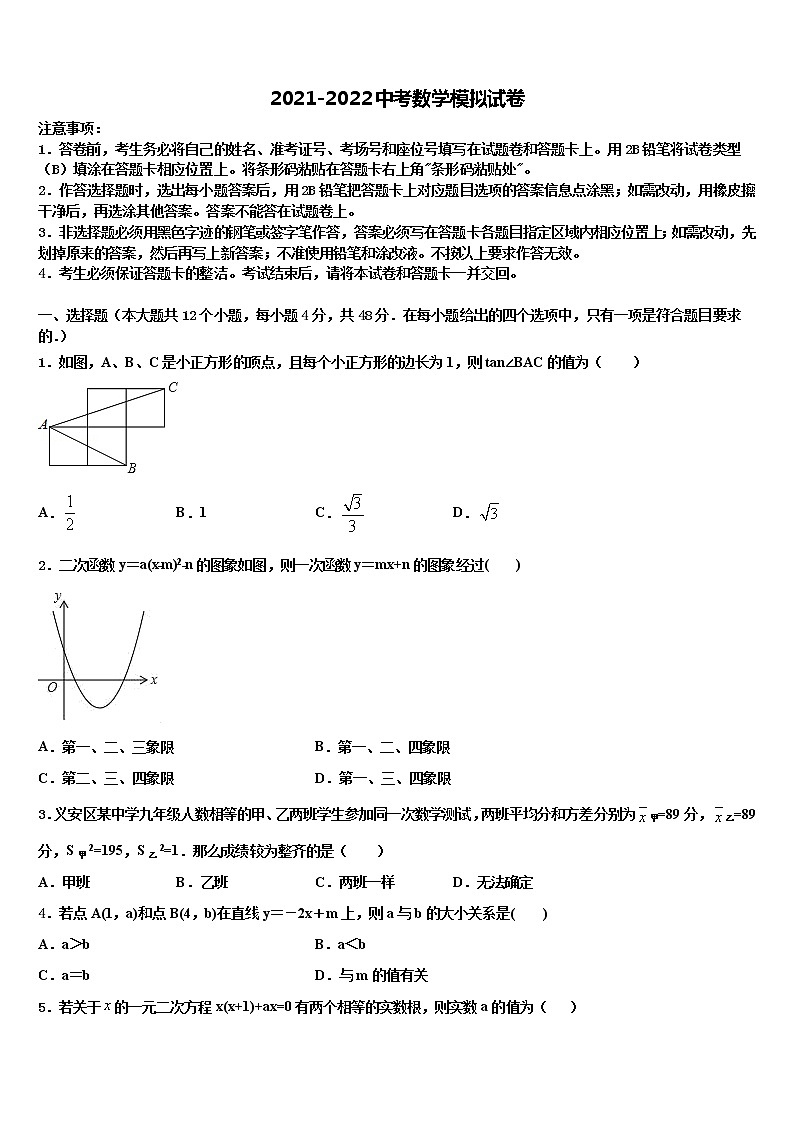 河北省衡水市景县2021-2022学年中考数学最后冲刺浓缩精华卷含解析01