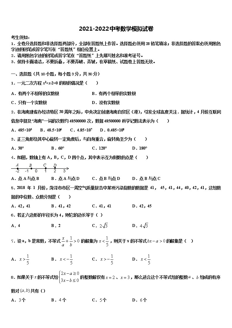 河北省廊坊广阳区七校联考2021-2022学年中考数学模拟预测题含解析01