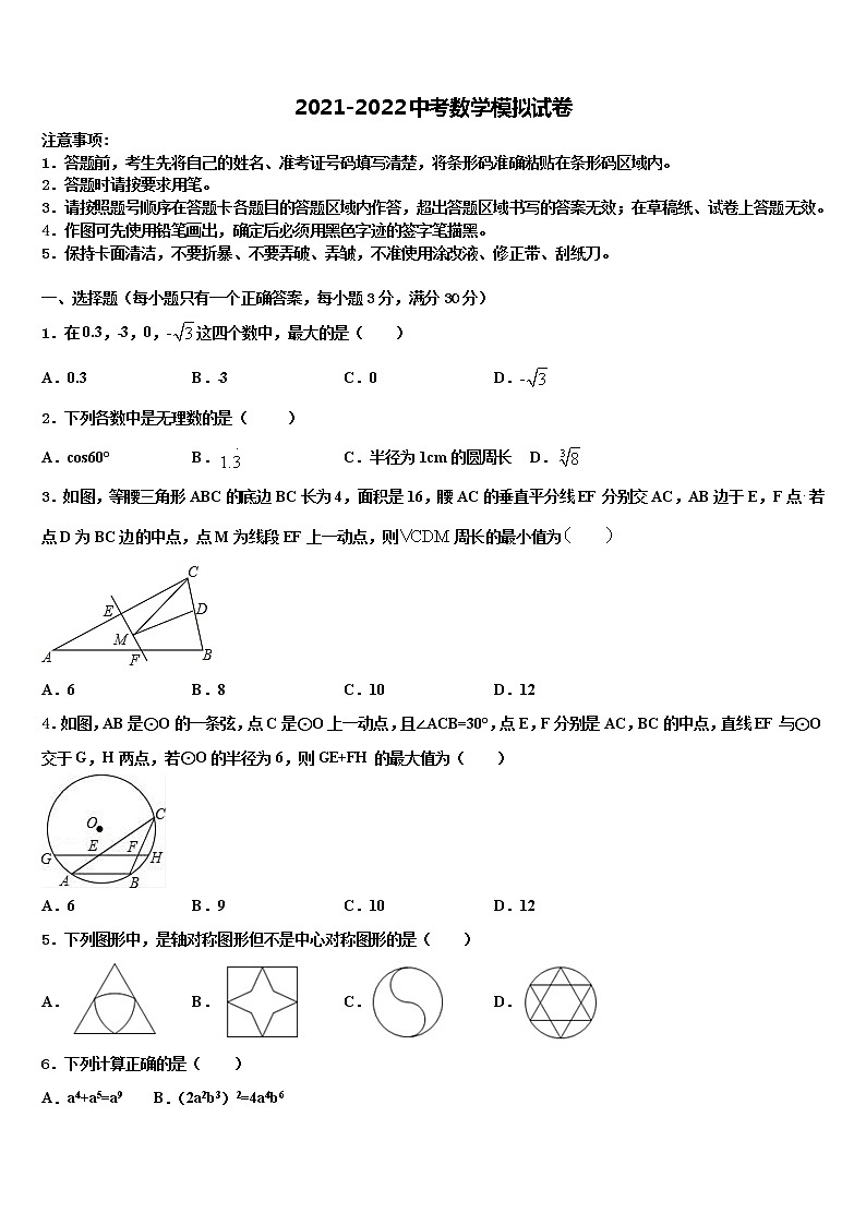 河北省秦皇岛卢龙县联考2021-2022学年中考数学全真模拟试卷含解析第1页
