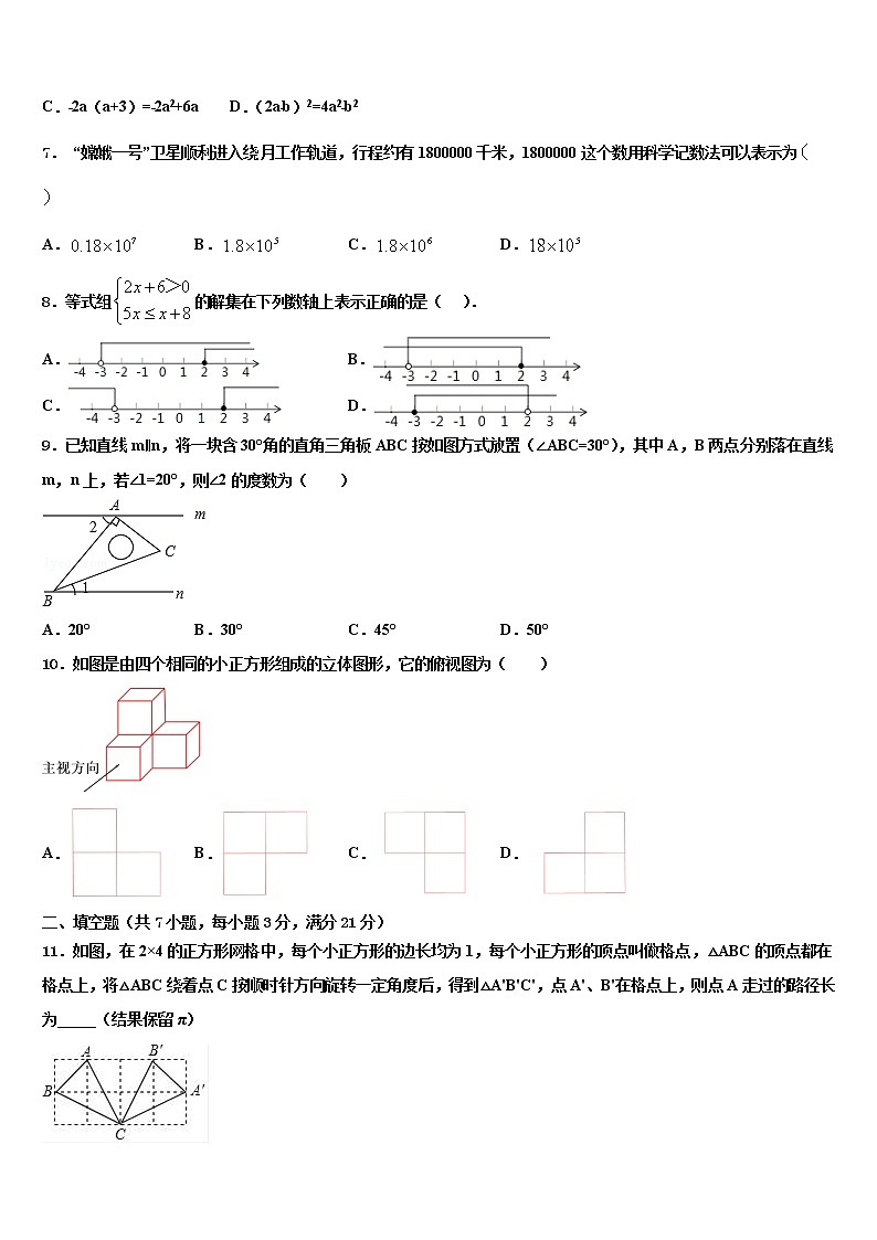 河北省秦皇岛卢龙县联考2021-2022学年中考数学全真模拟试卷含解析第2页