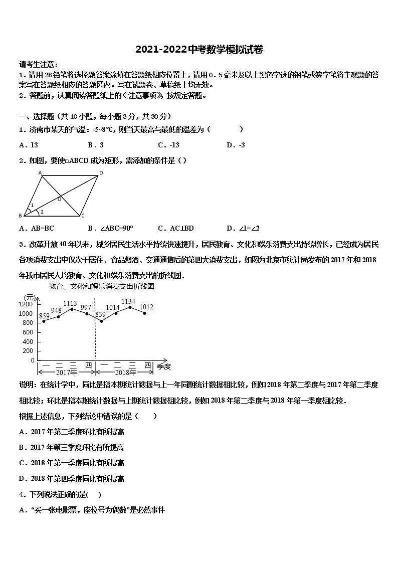 河北省秦皇岛抚宁区台营区市级名校2021-2022学年中考押题数学预测卷含解析01