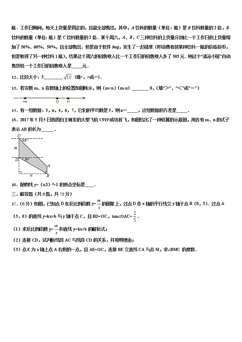 河北省石家庄创新国际学校2021-2022学年中考数学考前最后一卷含解析03