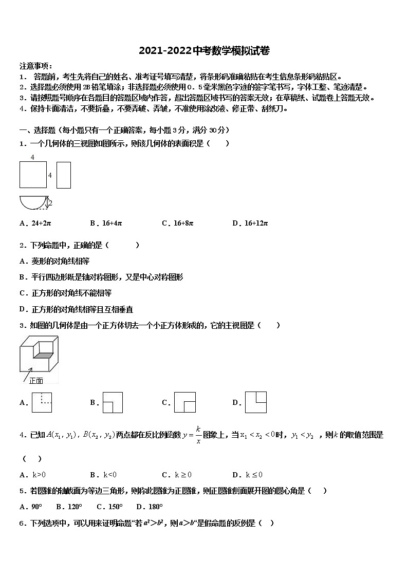 河北省石家庄市栾城县2021-2022学年中考冲刺卷数学试题含解析第1页