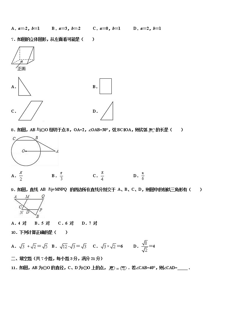 河北省石家庄市栾城县2021-2022学年中考冲刺卷数学试题含解析第2页