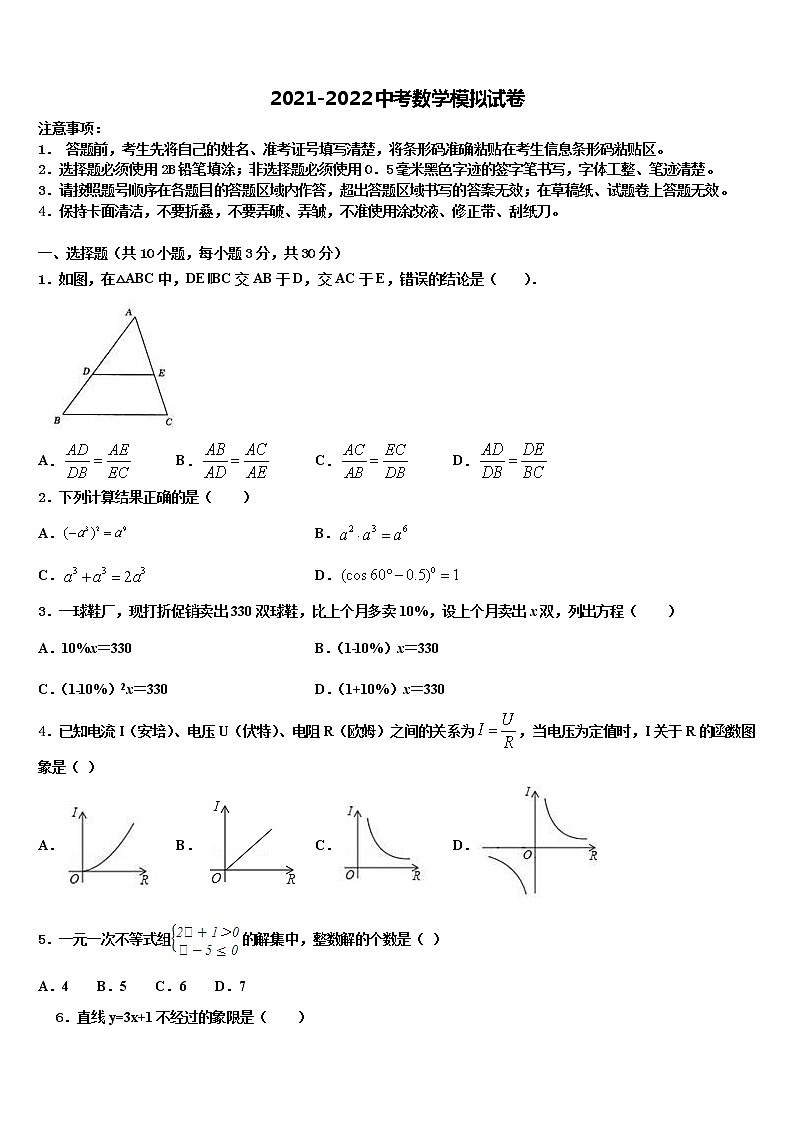 河北省石家庄市栾城县2022年中考试题猜想数学试卷含解析第1页