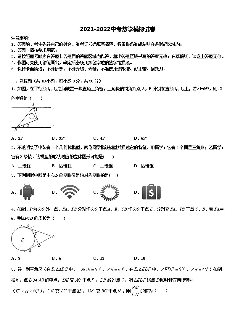 河北省石家庄市名校2021-2022学年中考四模数学试题含解析01