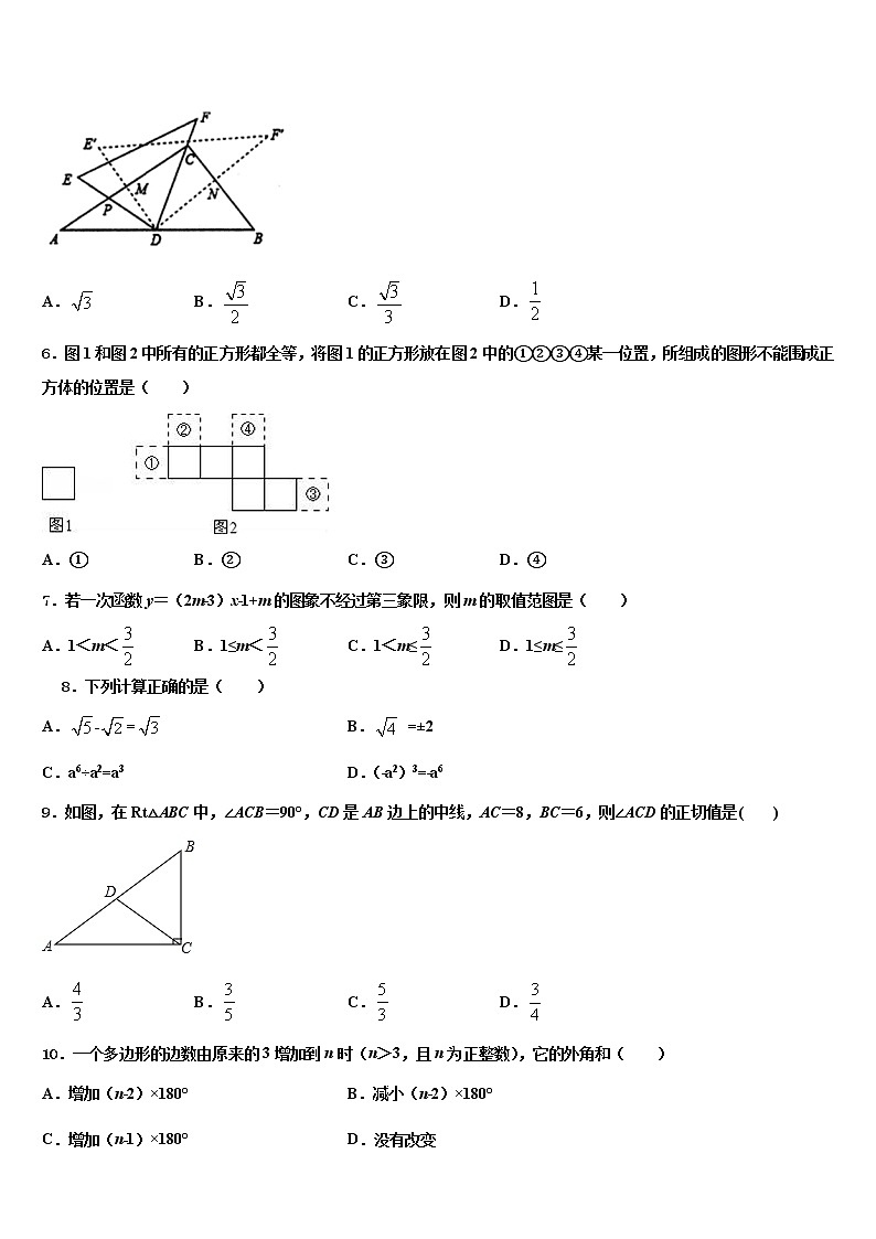河北省石家庄市名校2021-2022学年中考四模数学试题含解析02