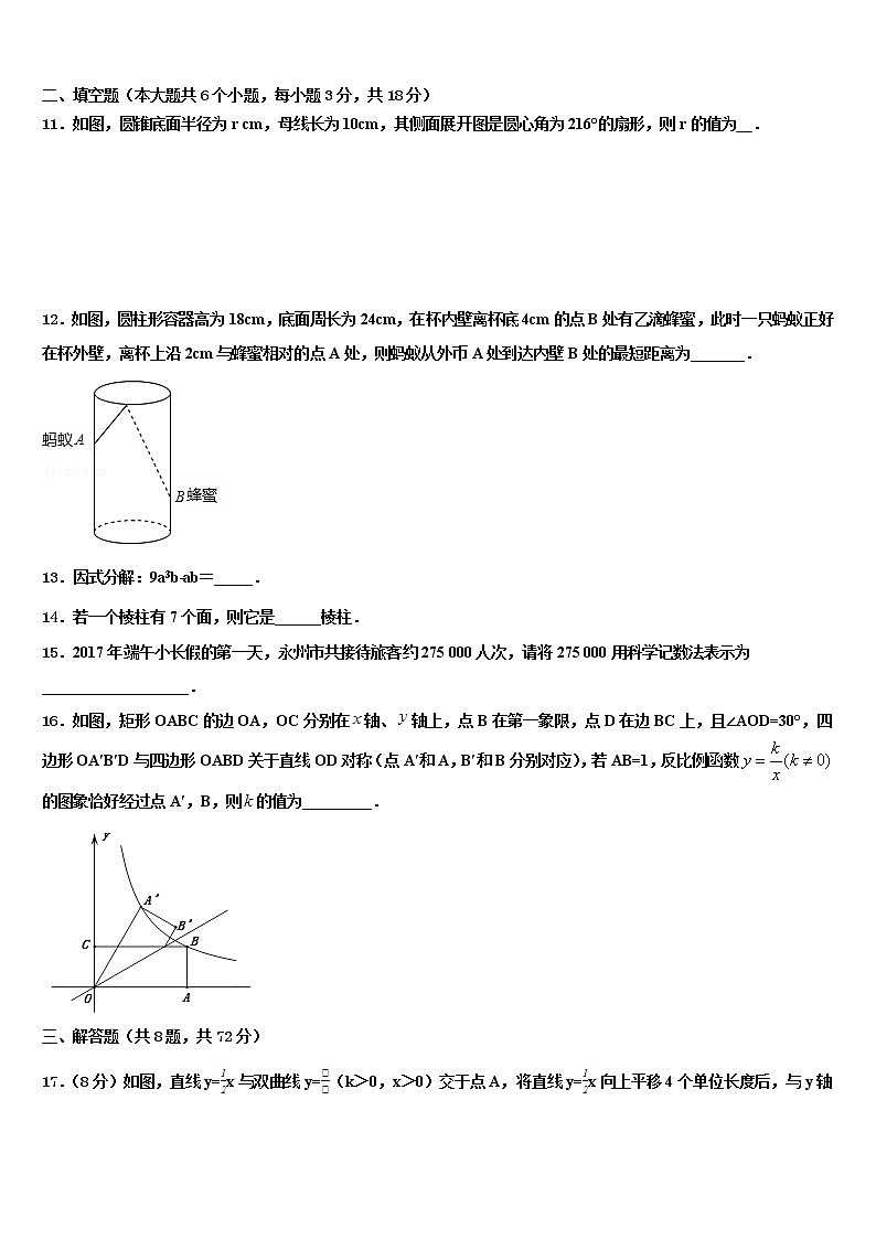 河北省石家庄市名校2021-2022学年中考四模数学试题含解析03