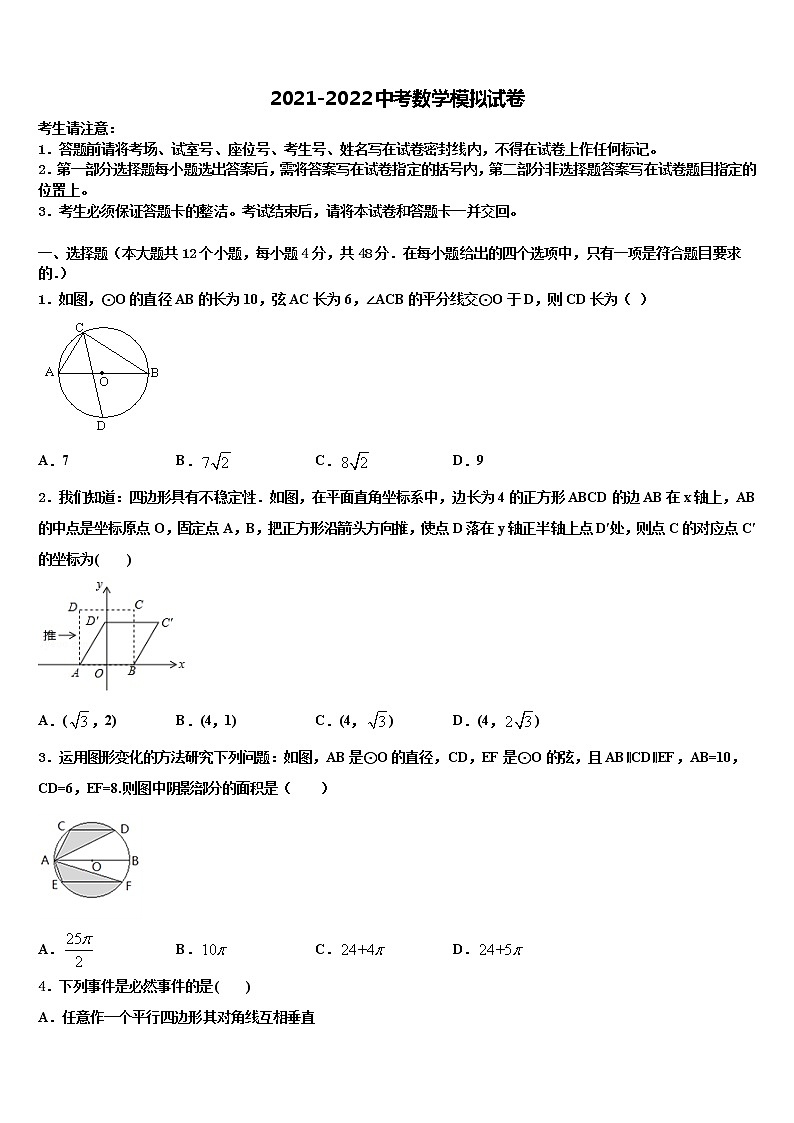 河北省石家庄市桥东区2022年中考押题数学预测卷含解析01