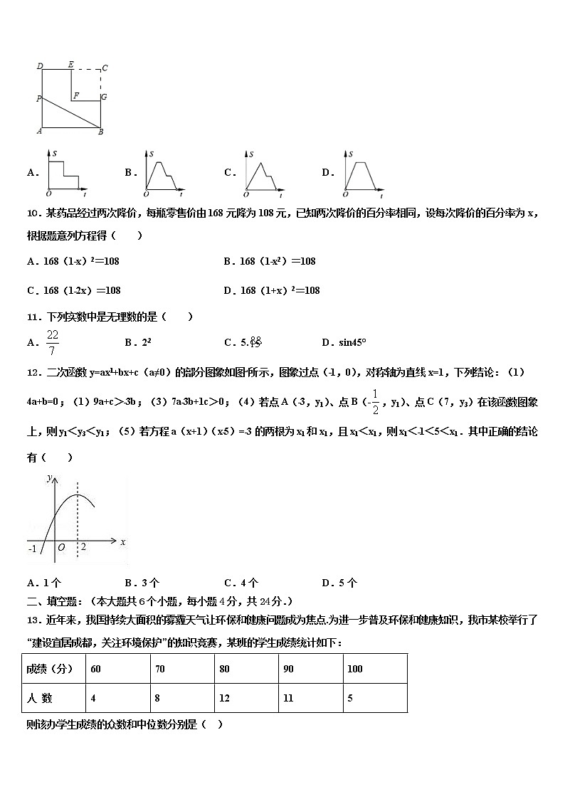 河北省石家庄市桥东区2022年中考押题数学预测卷含解析03
