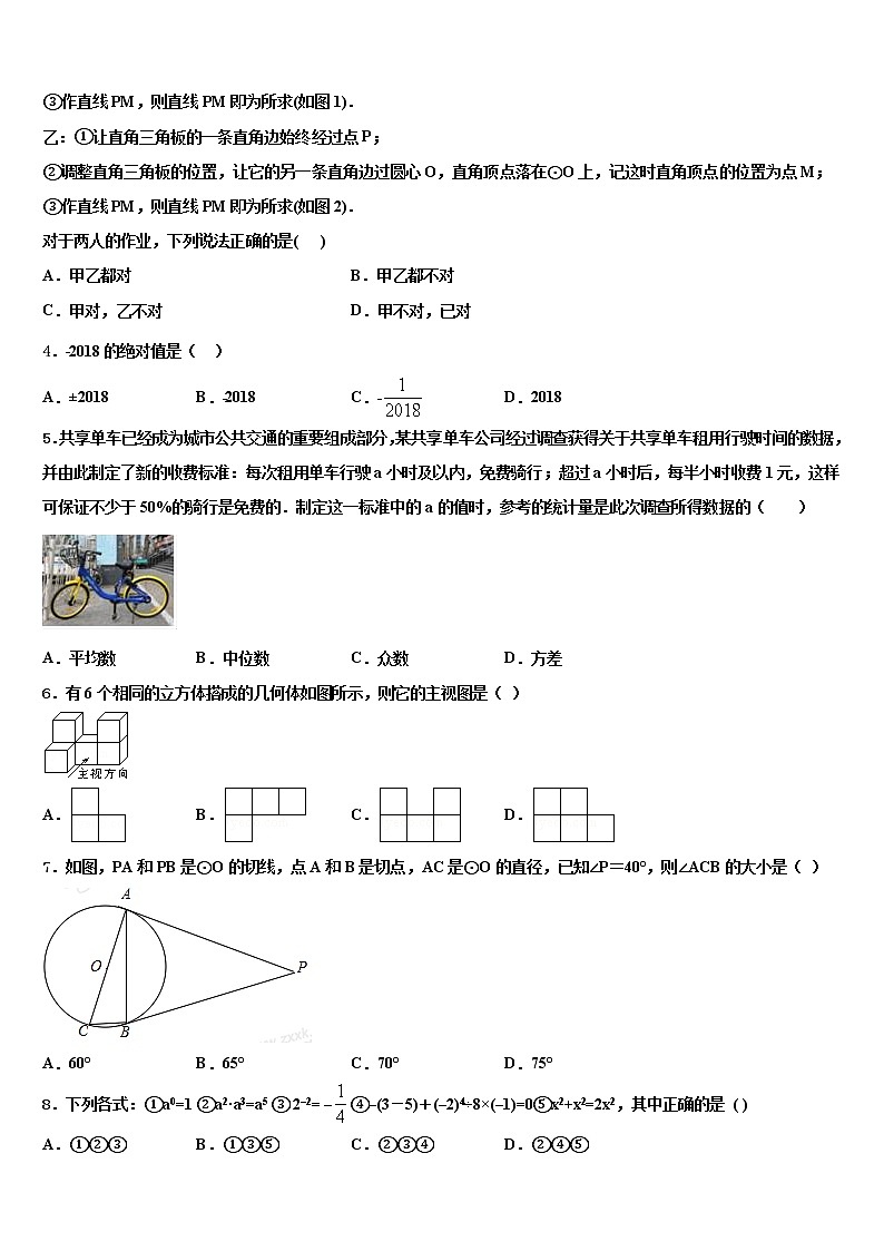 河北省石家庄市藁城区2022年中考数学模拟预测试卷含解析02