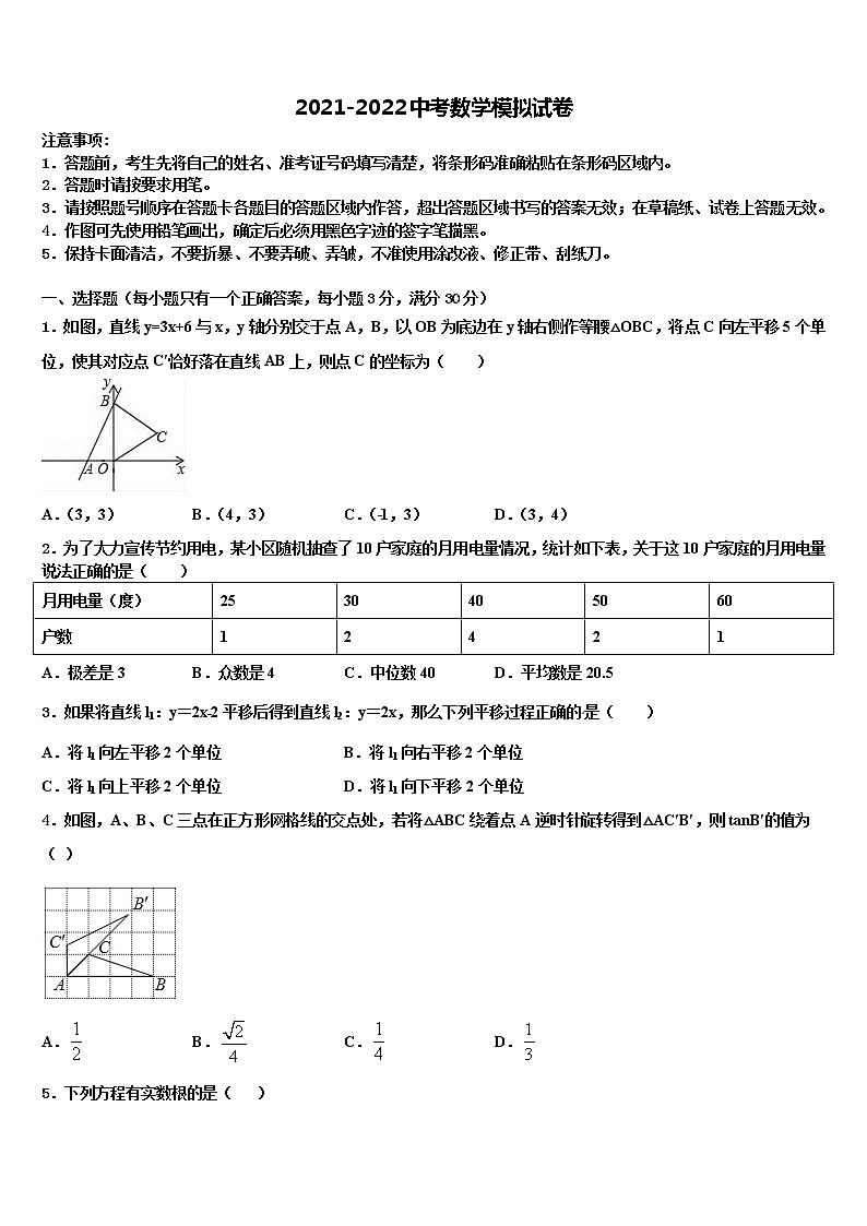 河北省石家庄市桥西区2022年中考押题数学预测卷含解析第1页