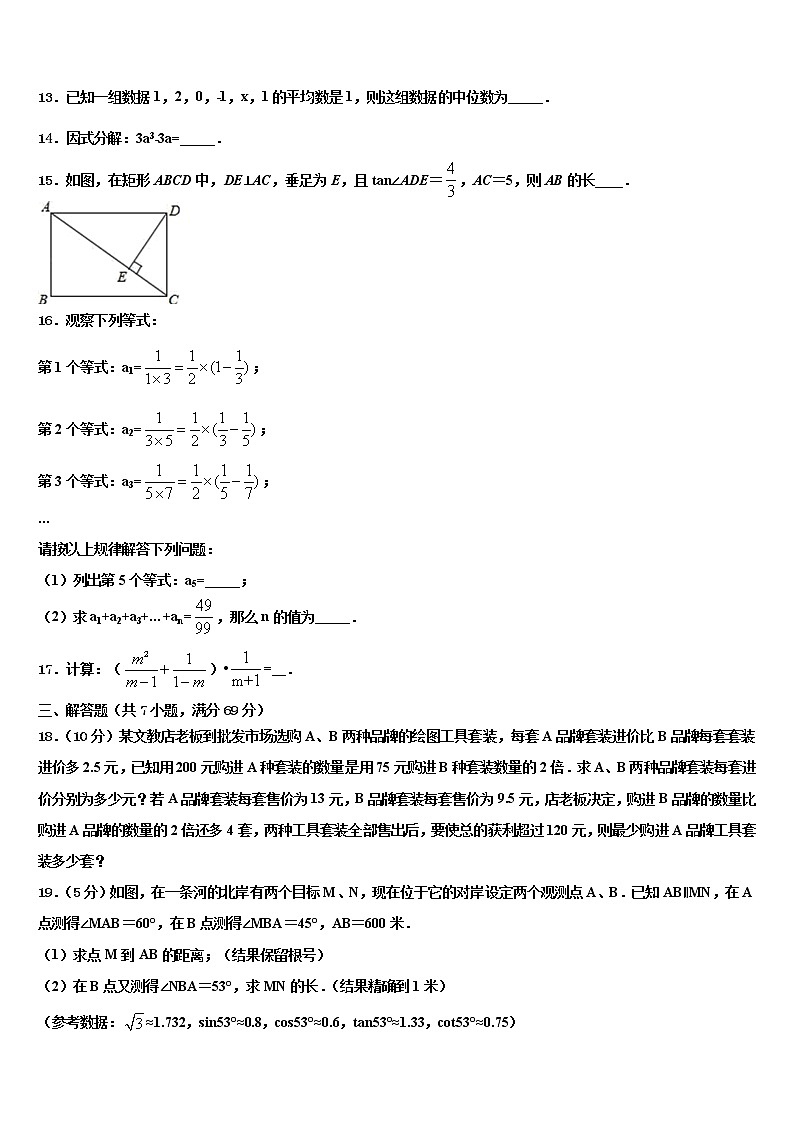 河北省石家庄市桥西区2022年中考押题数学预测卷含解析第3页