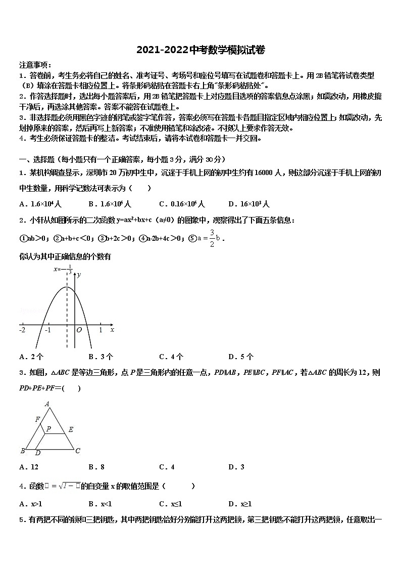 河北省石家庄市裕华区实验中学2021-2022学年中考联考数学试题含解析第1页