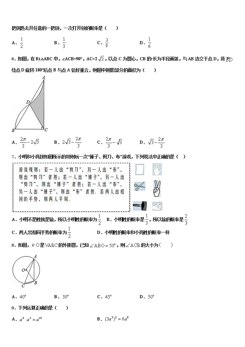 河北省石家庄市裕华区实验中学2021-2022学年中考联考数学试题含解析第2页