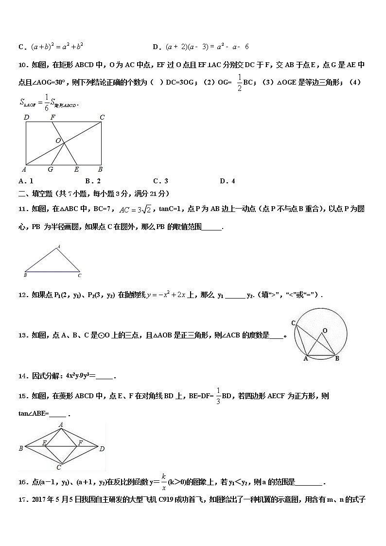 河北省石家庄市裕华区实验中学2021-2022学年中考联考数学试题含解析第3页
