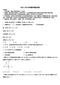 河北省石家庄市重点中学2022年中考二模数学试题含解析