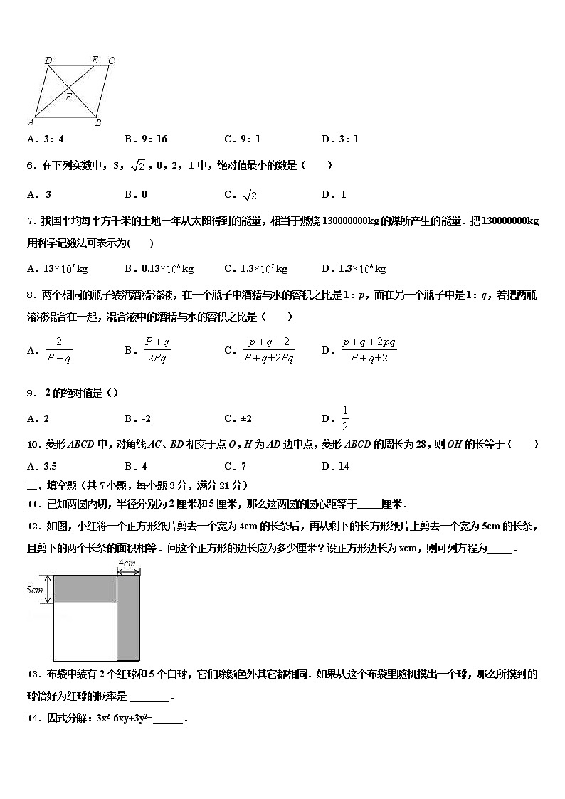河北省石家庄市重点中学2022年中考二模数学试题含解析第2页