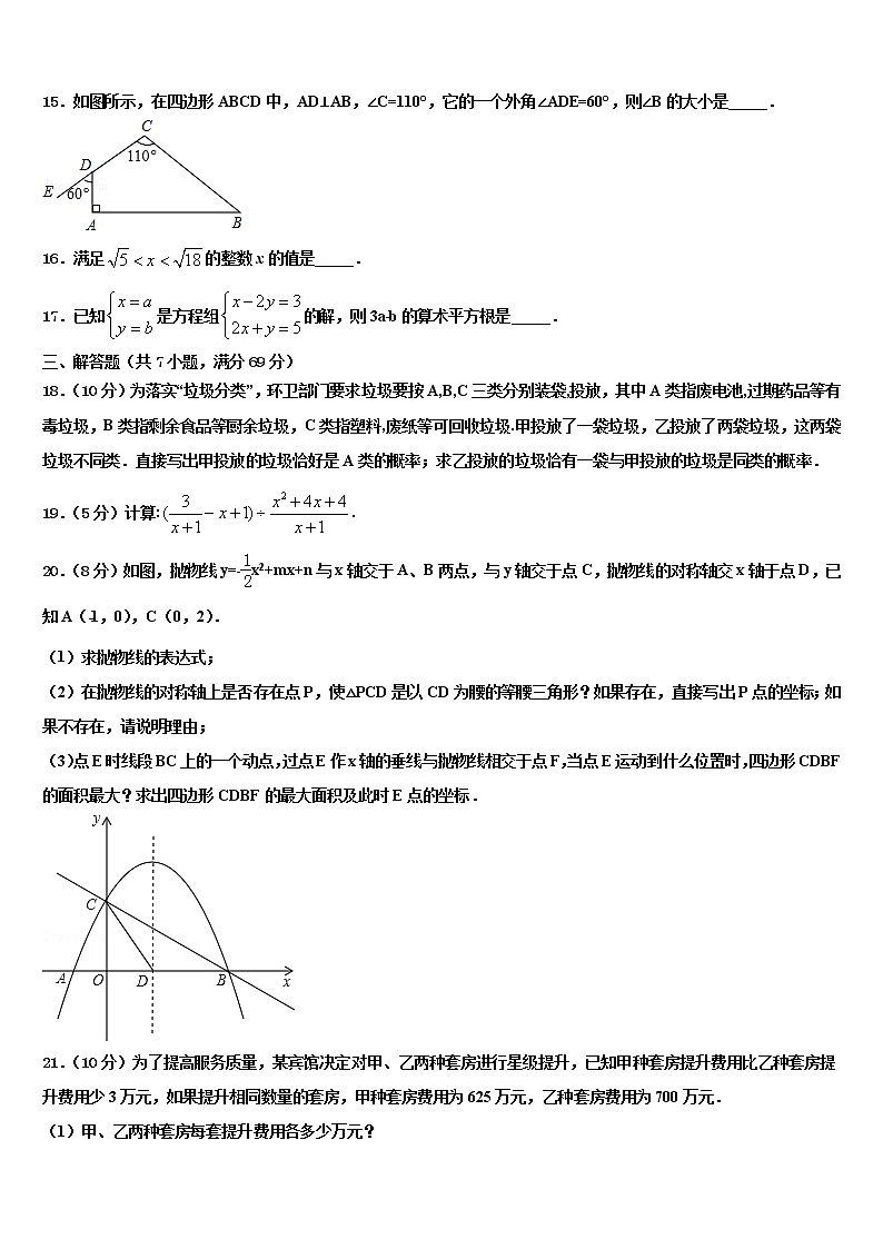 河北省石家庄市重点中学2022年中考二模数学试题含解析第3页