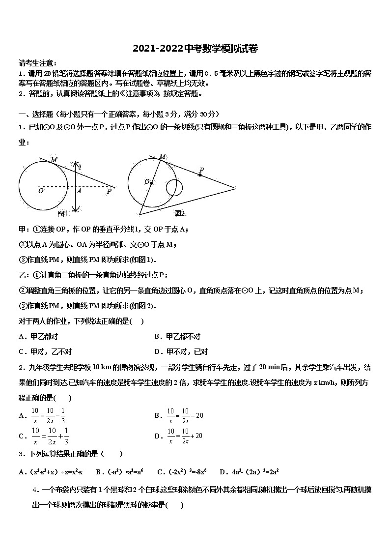 河北省石家庄四十二中学2021-2022学年中考数学押题试卷含解析第1页