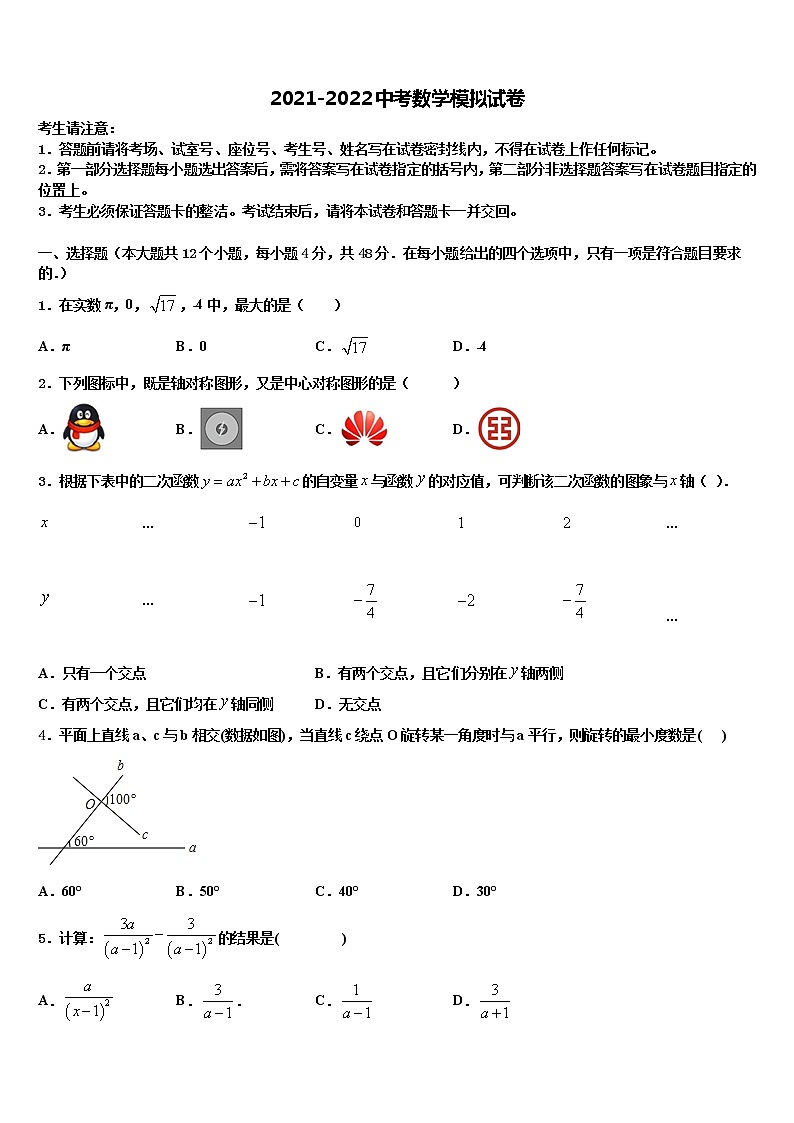 河北省石家庄外国语教育集团2021-2022学年中考数学模拟试题含解析01