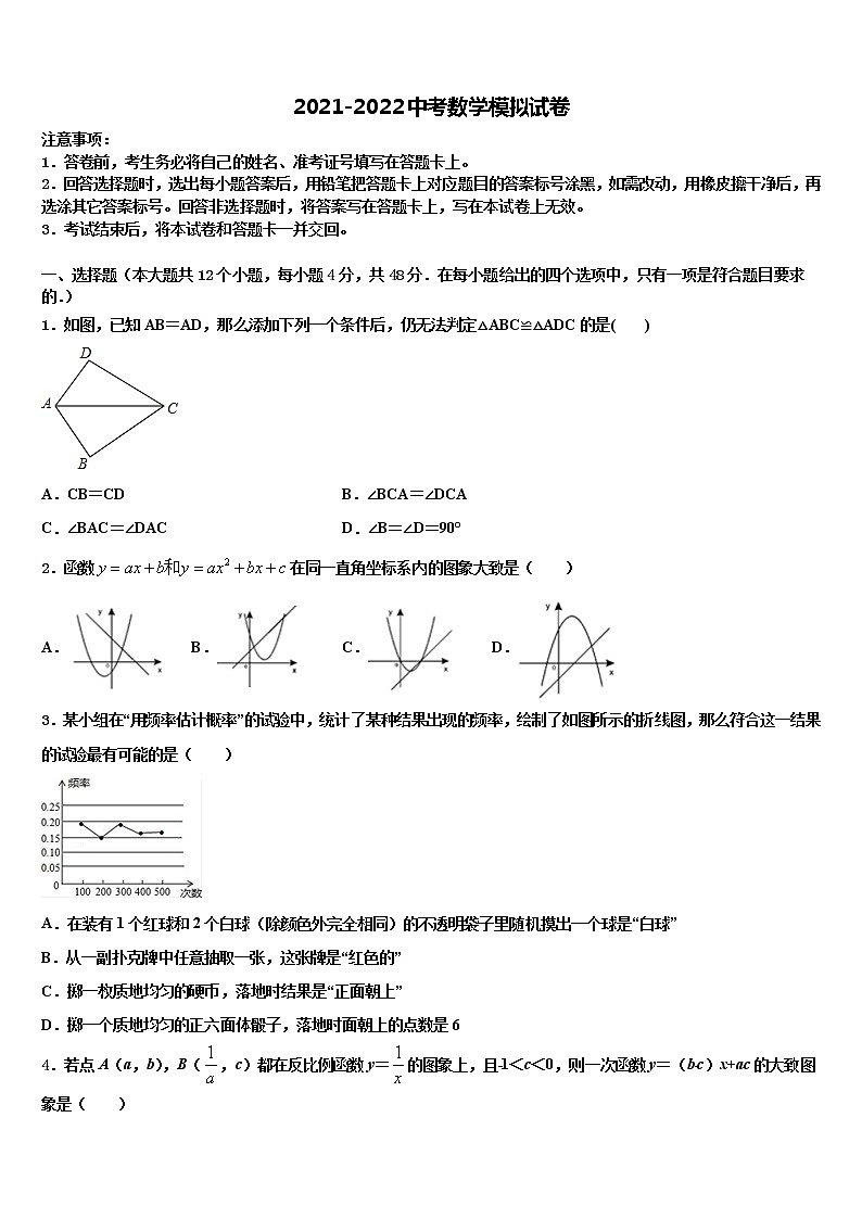河北省石家庄新华区2021-2022学年中考数学五模试卷含解析01