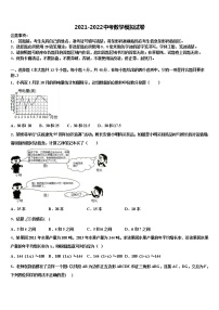 河北省石家庄赵县联考2022年中考数学模试卷含解析