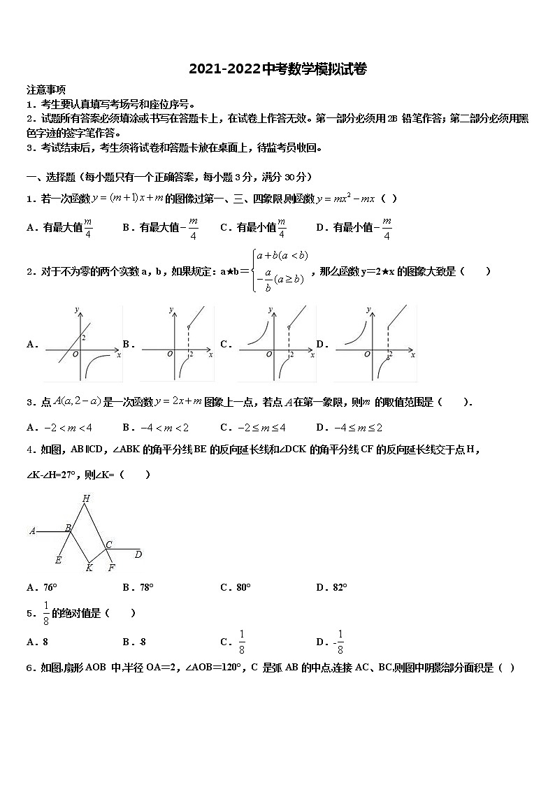 河北省唐山滦南县联考2022年中考猜题数学试卷含解析第1页