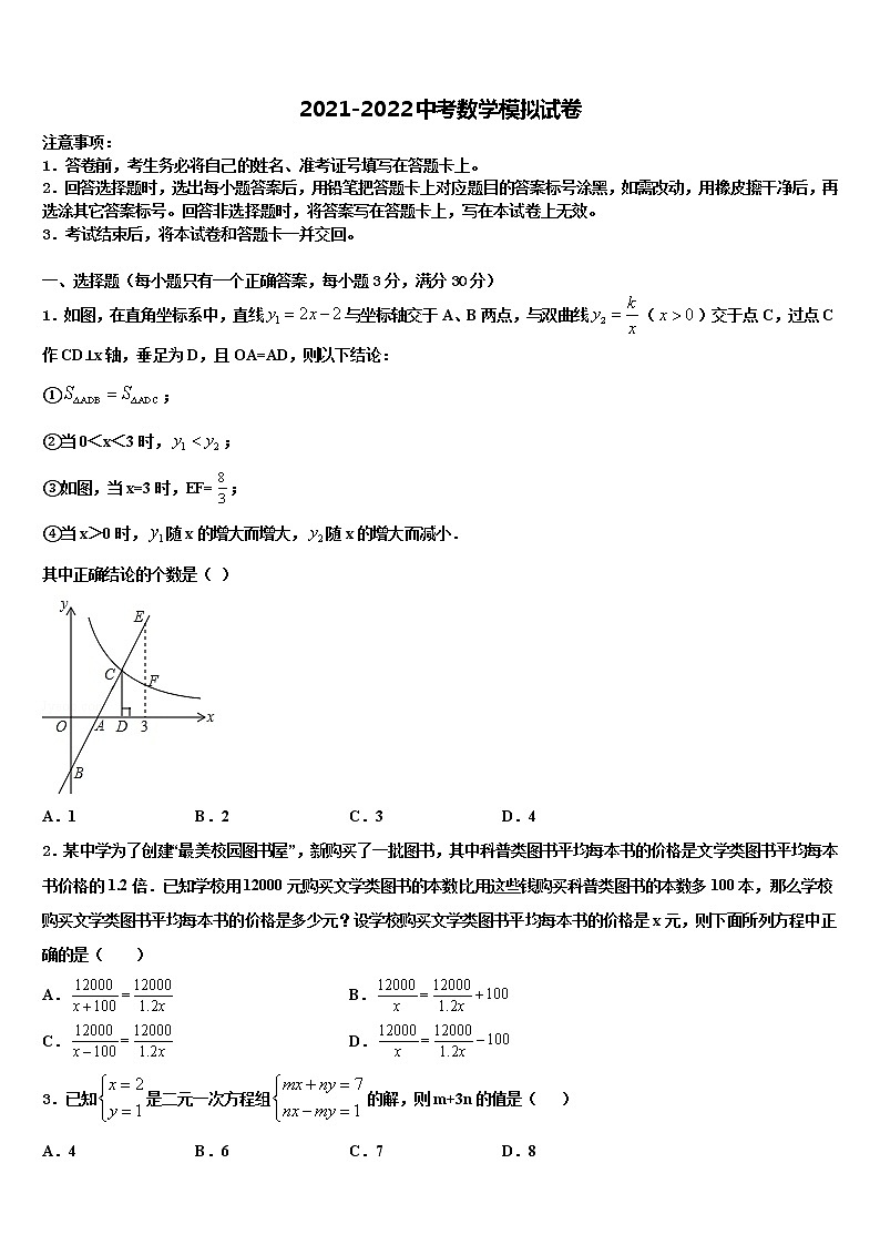 河北省唐山市古冶区重点中学2022年中考三模数学试题含解析第1页