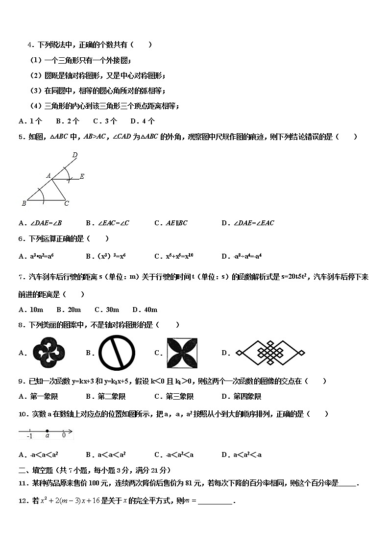 河北省唐山市古冶区重点中学2022年中考三模数学试题含解析第2页