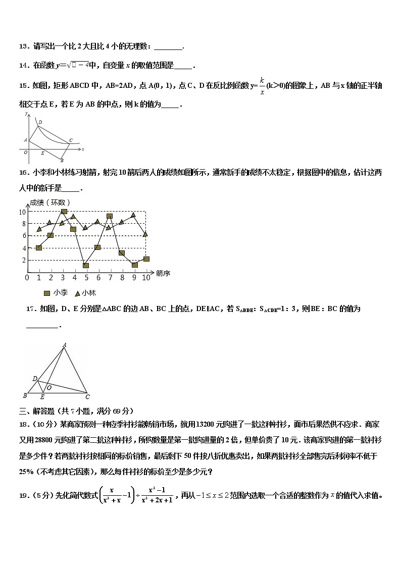 河北省唐山市古冶区重点中学2022年中考三模数学试题含解析第3页