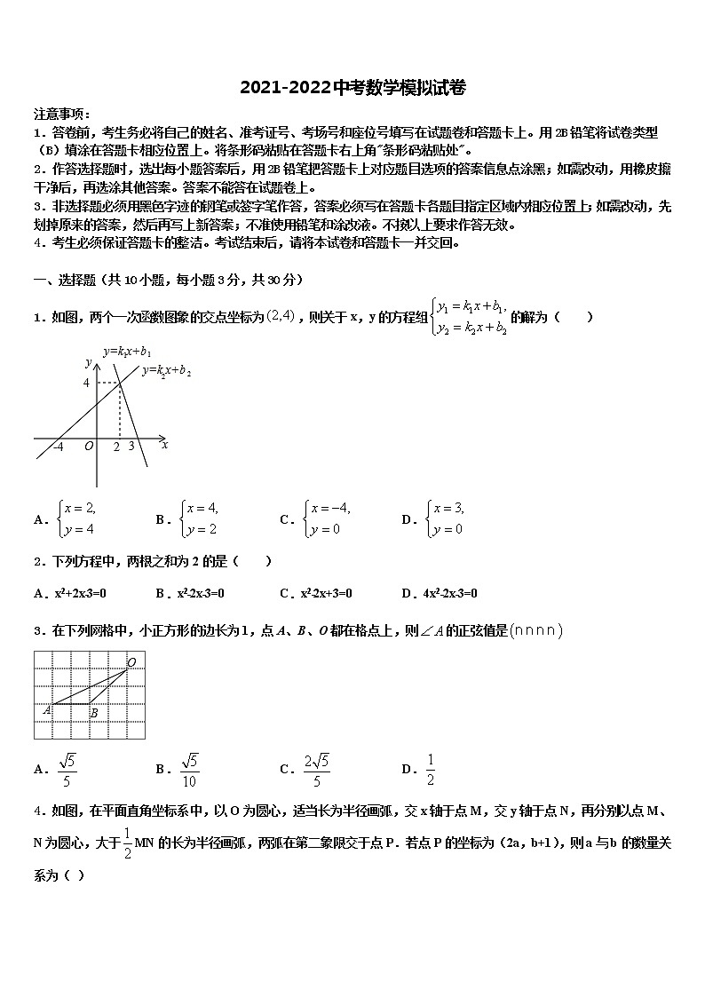 河北省唐山市龙华中学2021-2022学年中考数学仿真试卷含解析第1页
