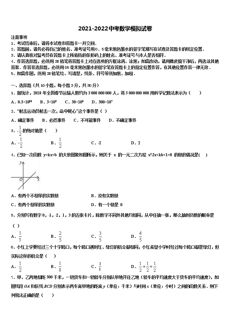河北省唐山市龙泉中学2021-2022学年中考押题数学预测卷含解析第1页