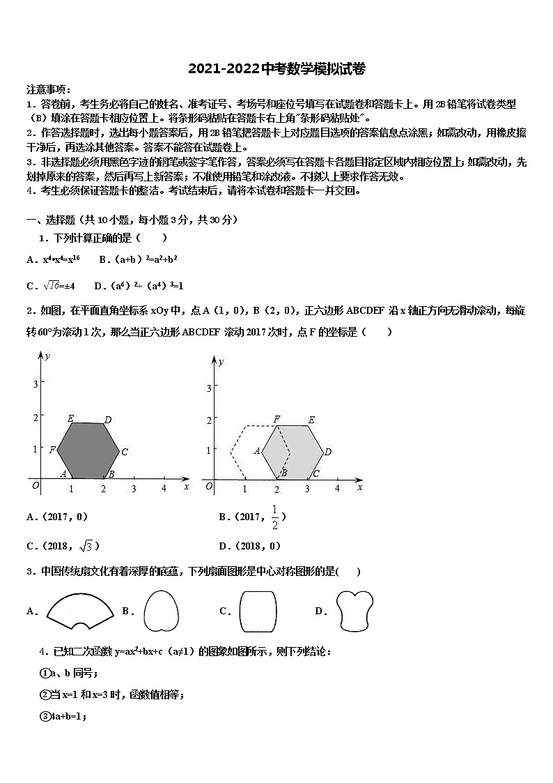 河北省唐山市玉田县重点名校2022年中考数学四模试卷含解析第1页