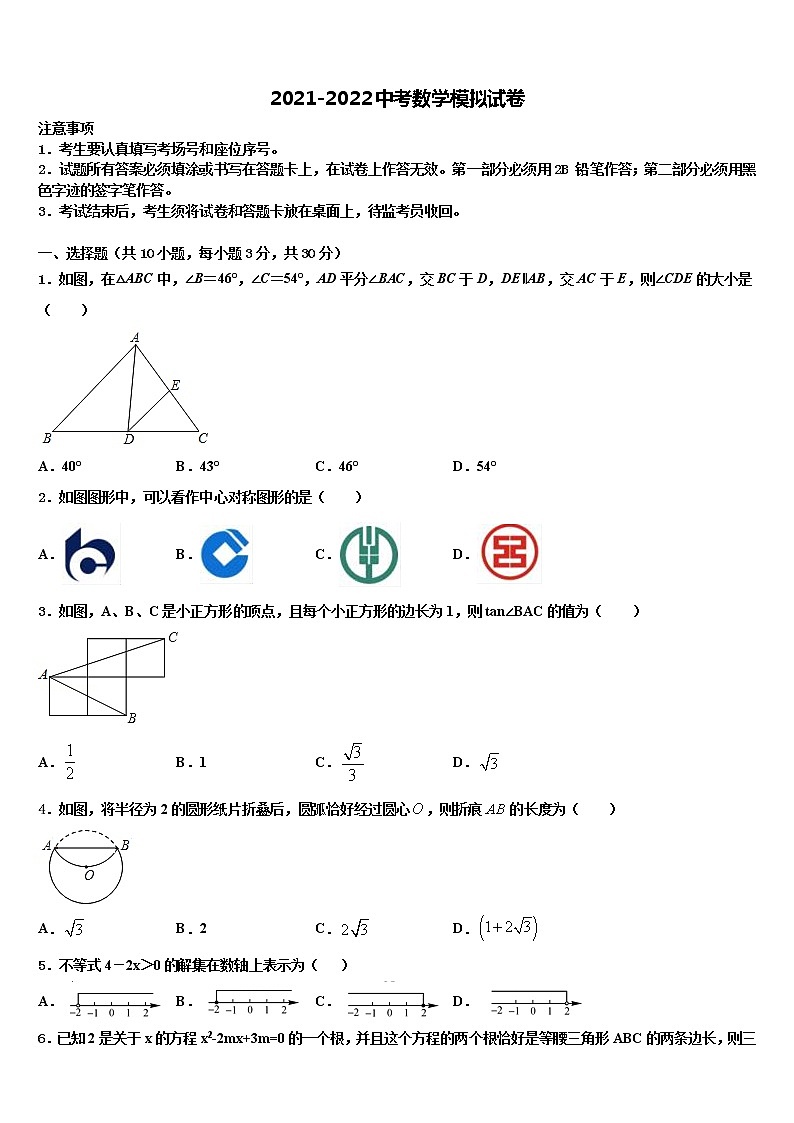 河北省唐山市遵化市2022年中考数学模拟预测题含解析第1页