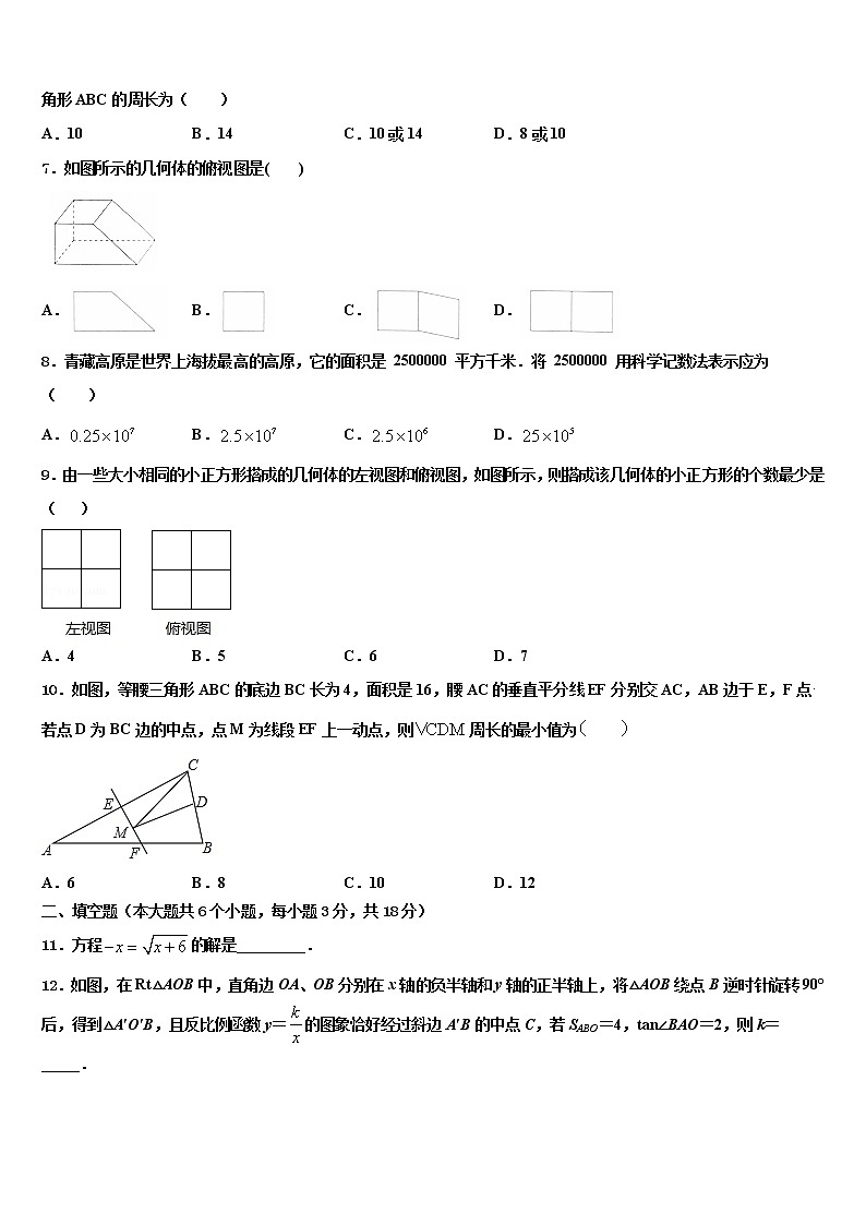 河北省唐山市遵化市2022年中考数学模拟预测题含解析第2页